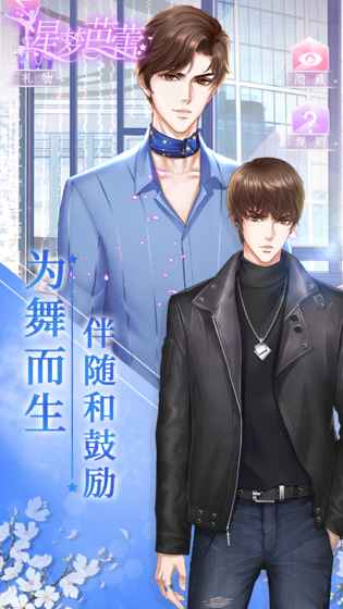 星梦芭蕾手游app截图
