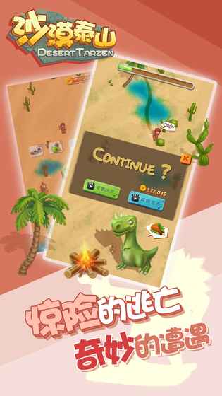 沙漠泰山手游app截图