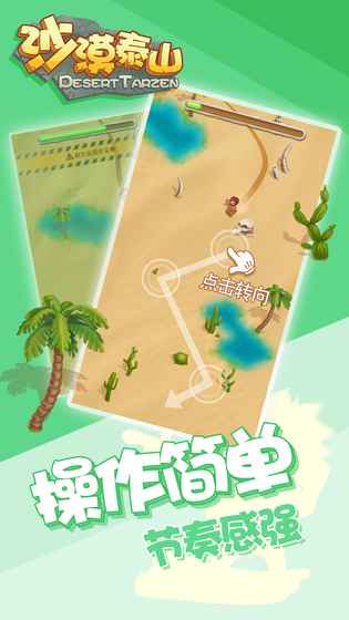 沙漠泰山手游app截图