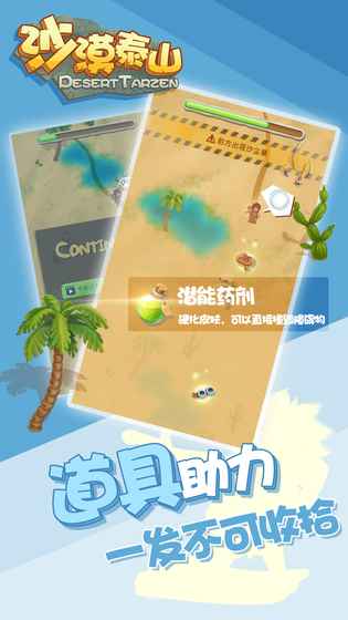 沙漠泰山手游app截图