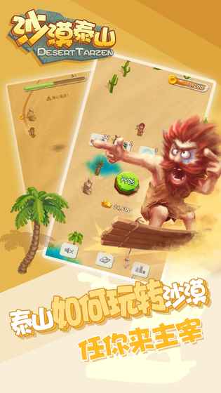 沙漠泰山手游app截图