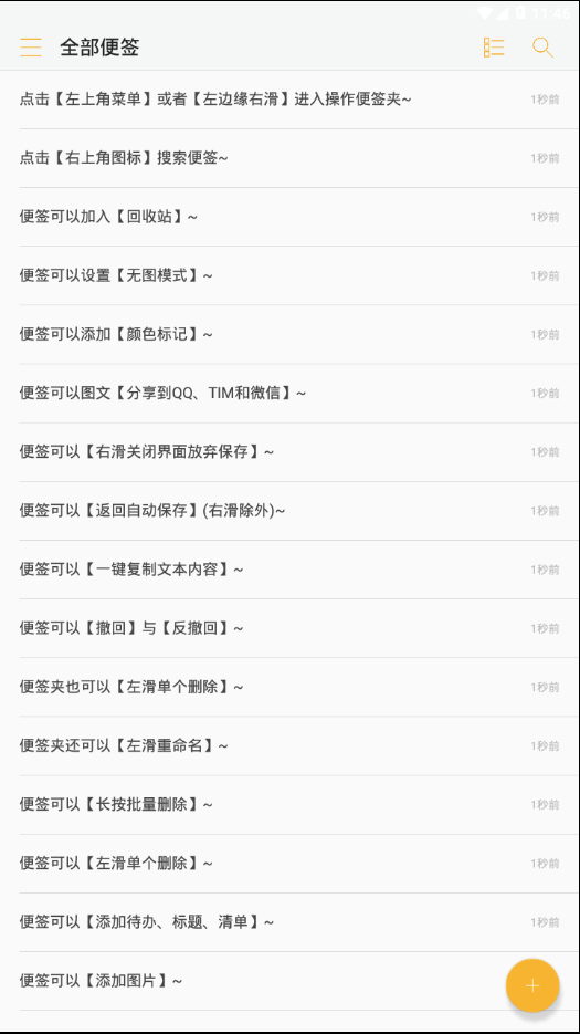 小周便签手机软件app截图