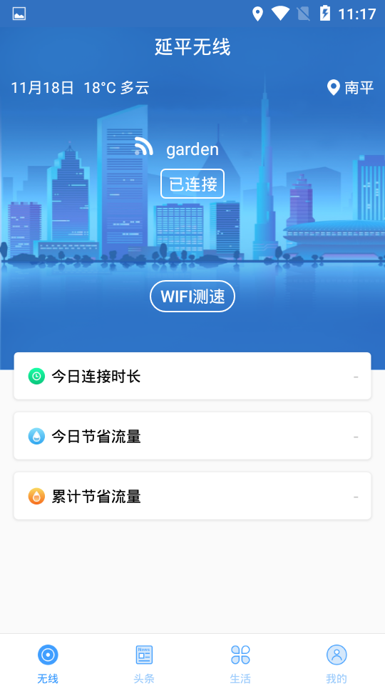 延平无线手机软件app截图