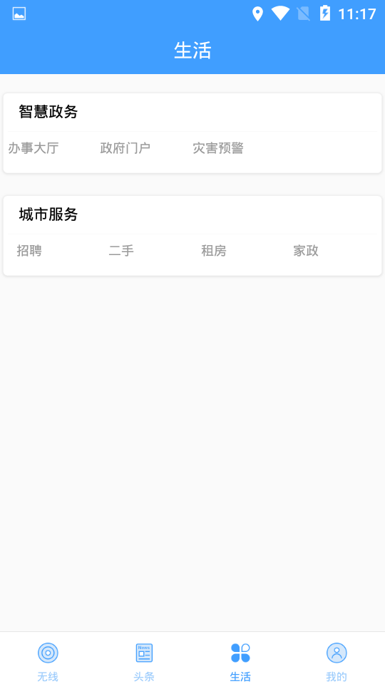 延平无线手机软件app截图