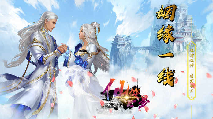 修仙：仙侠世界手游app截图
