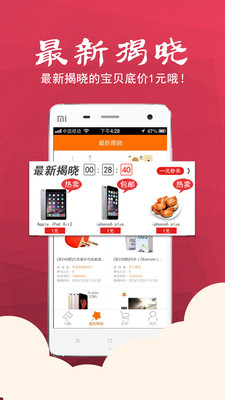 一元闪购手机软件app截图