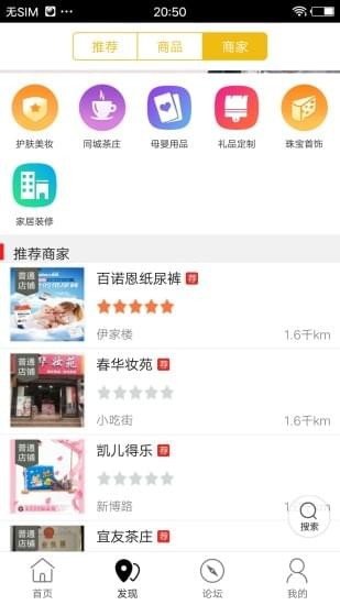 博山同城手机软件app截图