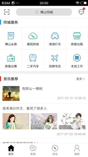 博山同城手机软件app截图