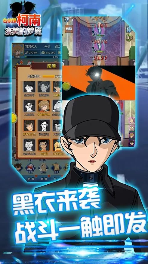 名侦探柯南凄美的梦魇手游app截图