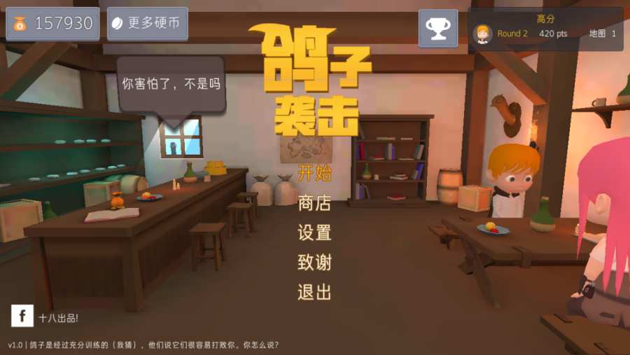 鸽子袭击手游app截图