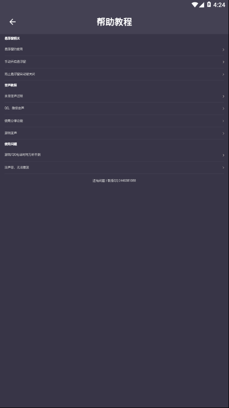 专业变声器手机软件app截图