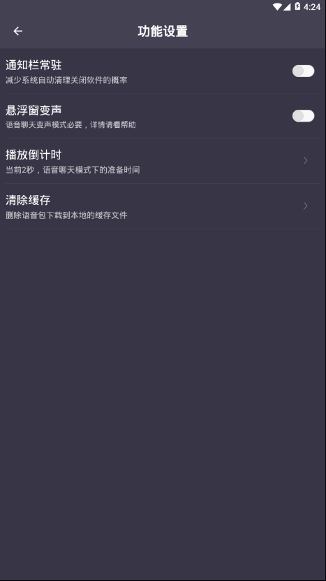 专业变声器手机软件app截图