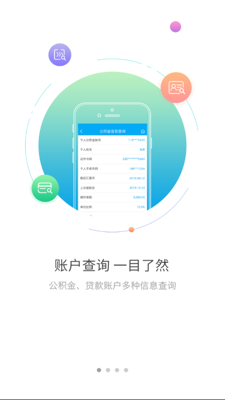 铁岭公积金手机软件app截图