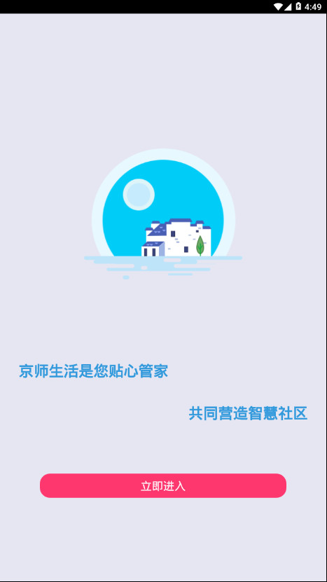 京师生活手机软件app截图