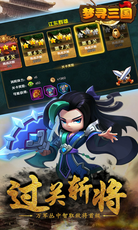 梦寻三国手游app截图