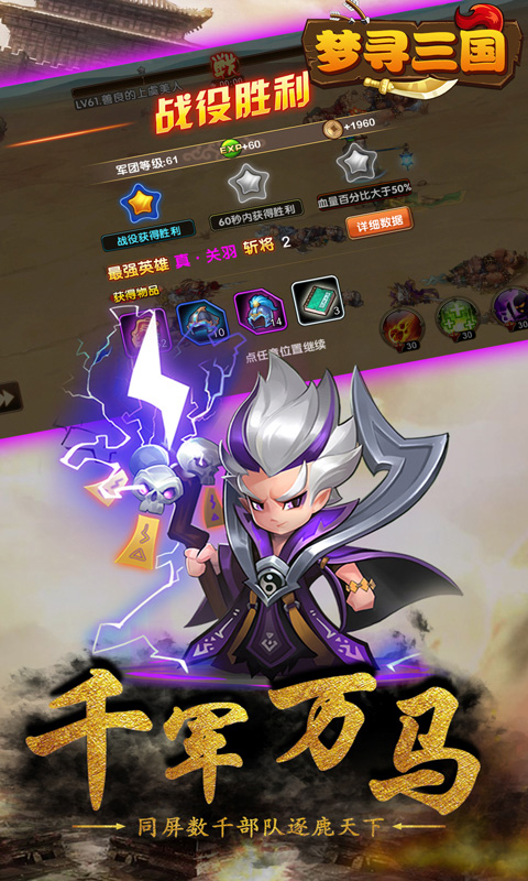 梦寻三国手游app截图