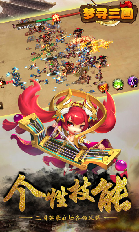 梦寻三国手游app截图