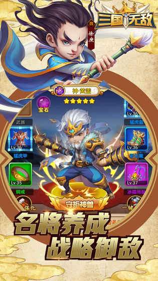 三国无敌手游app截图
