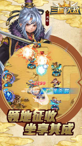 三国无敌手游app截图