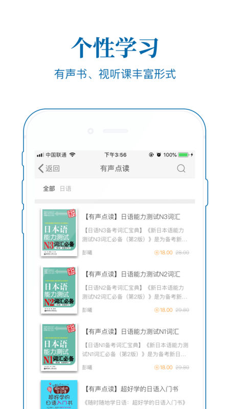华理日语手机软件app截图