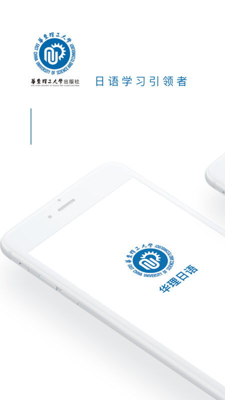 华理日语手机软件app截图