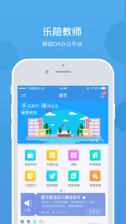 乐陪教师手机软件app截图