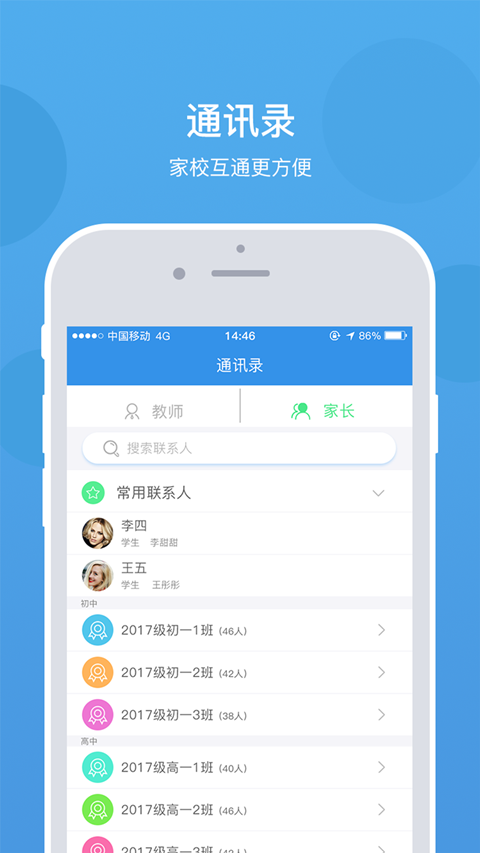 乐陪教师手机软件app截图