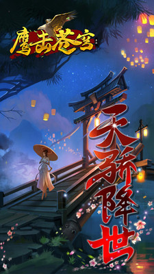 鹰击苍穹手游app截图