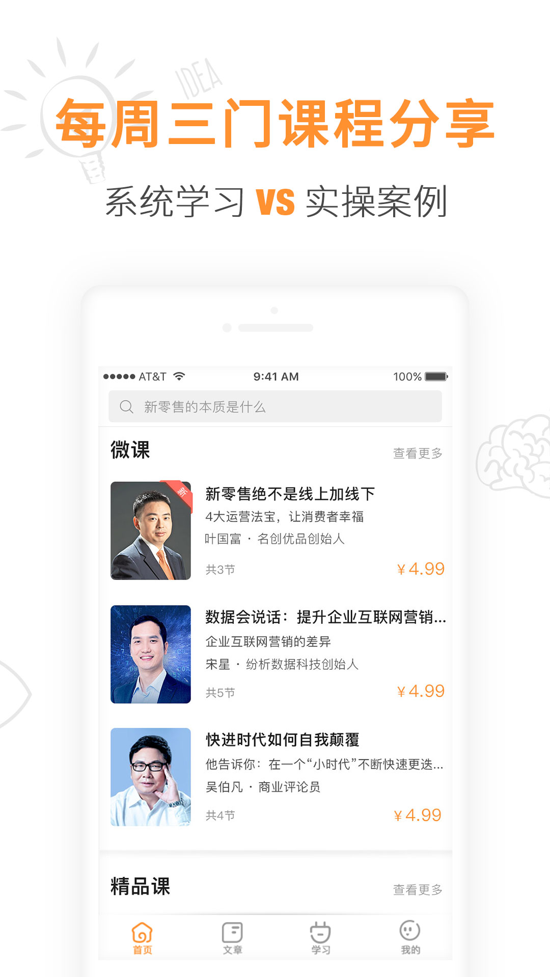 蜗牛学堂手机软件app截图