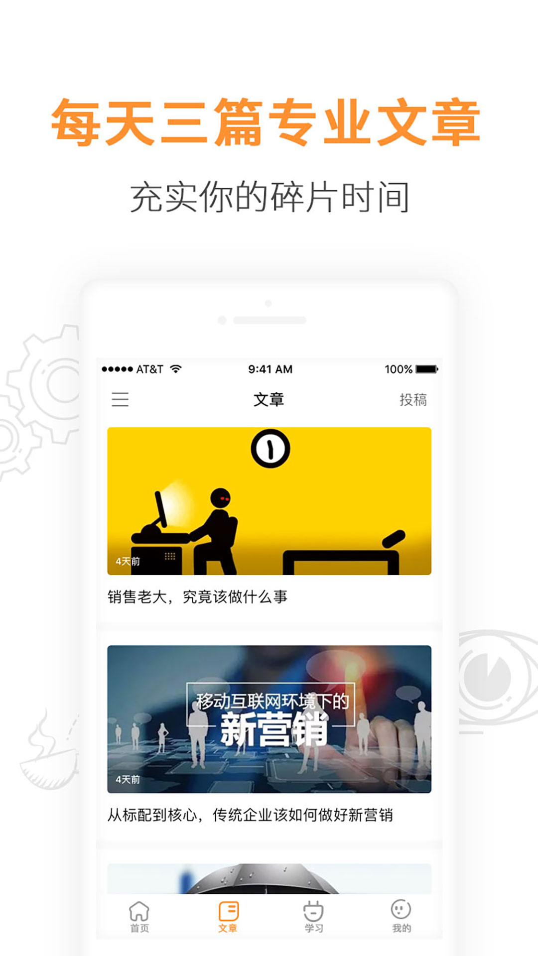 蜗牛学堂手机软件app截图
