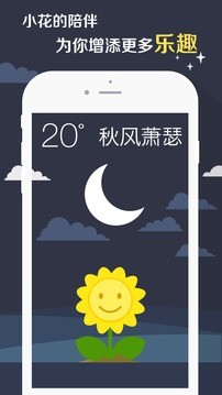 知趣天气手机软件app截图