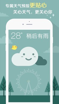 知趣天气手机软件app截图