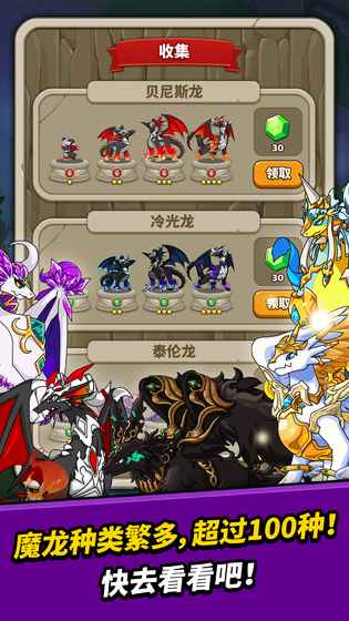 神龙部落大消除手游app截图