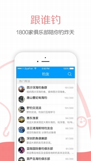 子牙钓鱼手机软件app截图