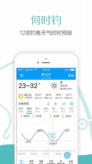 子牙钓鱼手机软件app截图