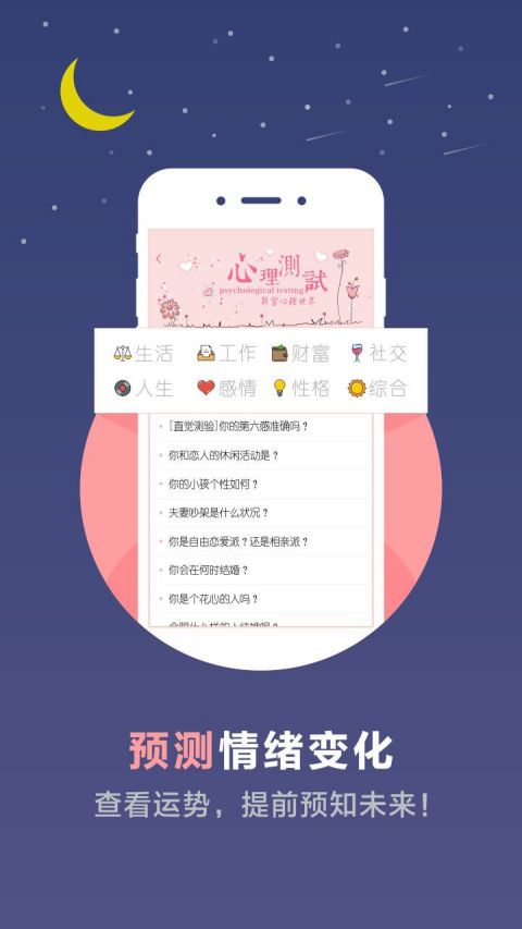 心理测试手机软件app截图