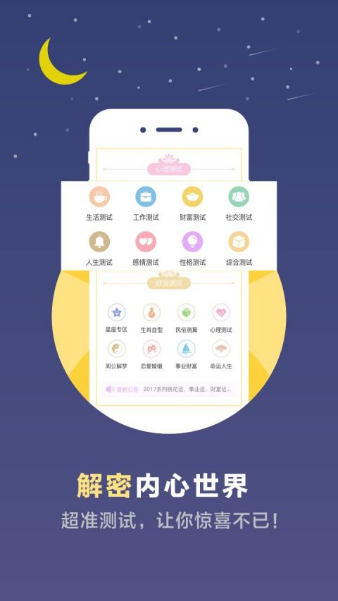 心理测试手机软件app截图