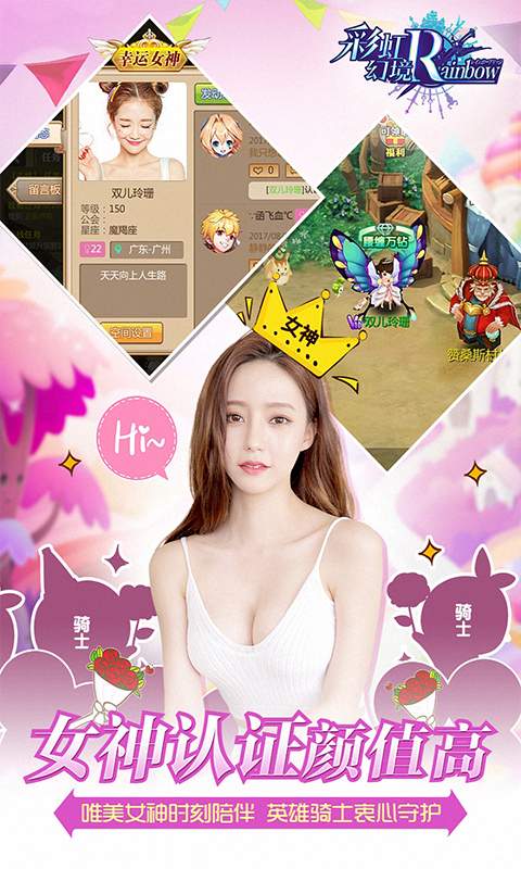 彩虹幻境手游app截图