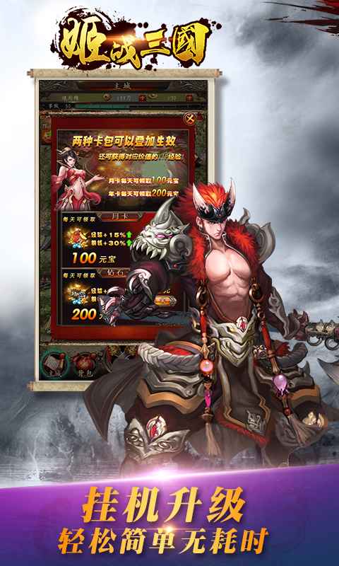 姬战三国手游app截图