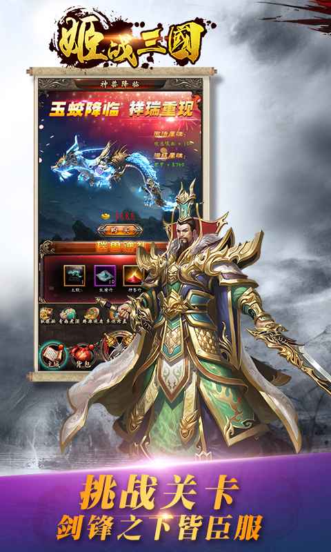 姬战三国手游app截图