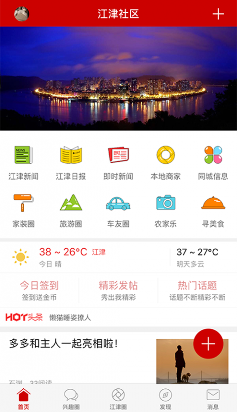 江津社区手机软件app截图