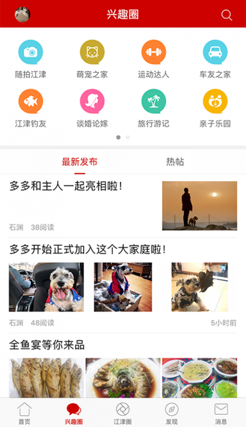 江津社区手机软件app截图