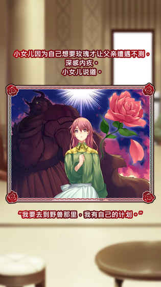 美女与沉默的野兽手游app截图