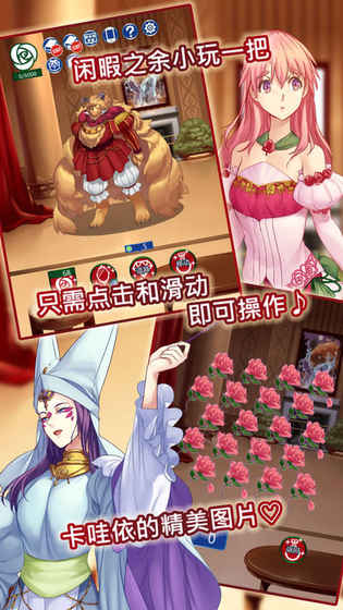美女与沉默的野兽手游app截图