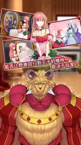 美女与沉默的野兽手游app截图