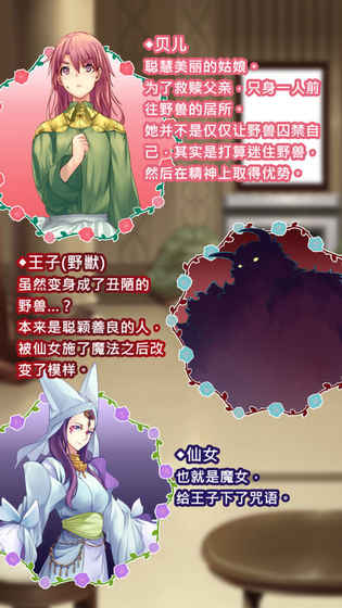 美女与沉默的野兽手游app截图