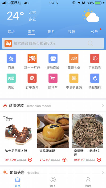 葡萄浏览器手机软件app截图