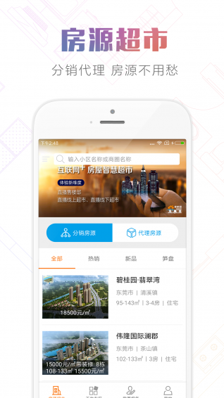 优房超手机软件app截图