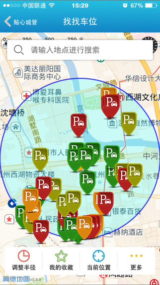 贴心城管手机软件app截图