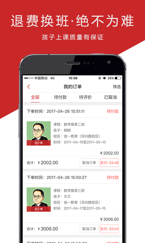 佳一教育手机软件app截图